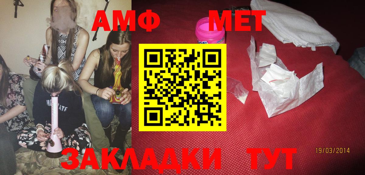 АМФЕТАМИН Розовый  Вход с VPN  Тимашёвск 
