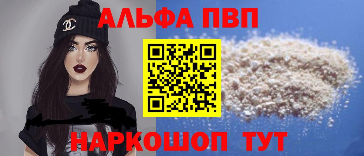 APVP кристаллы Тимашёвск