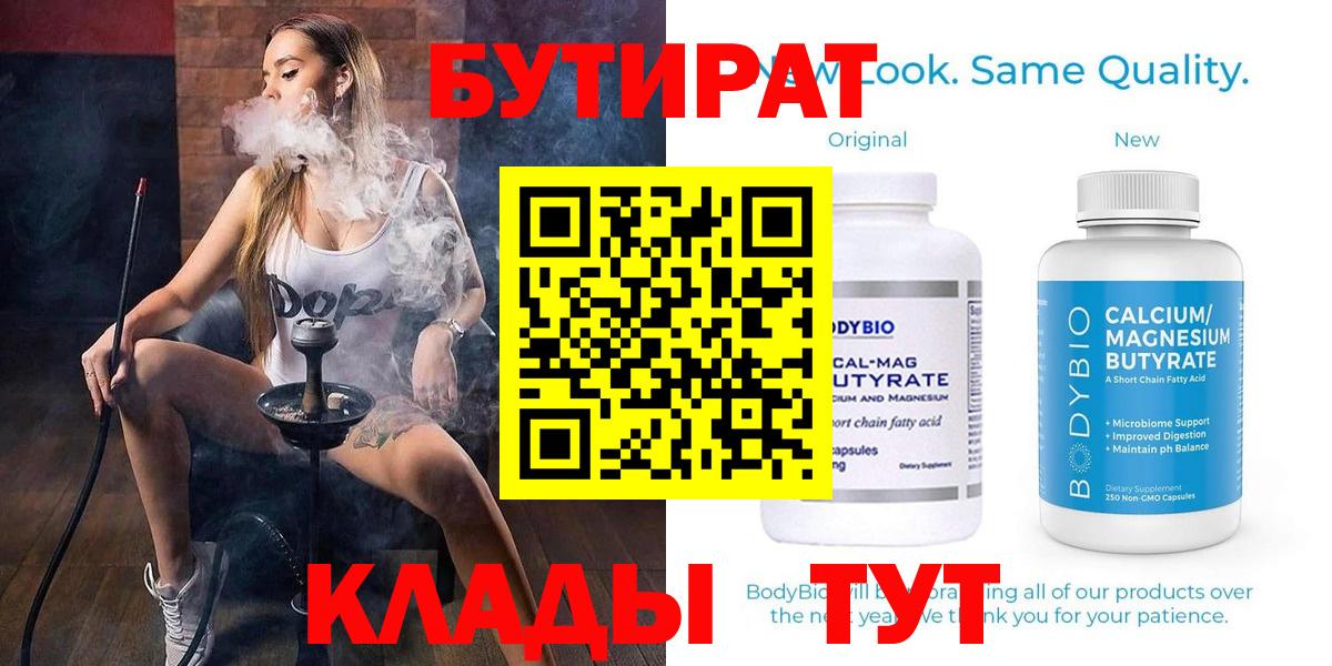 БУТИРАТ GHB  Вход с VPN  Бутират  Тимашёвск 