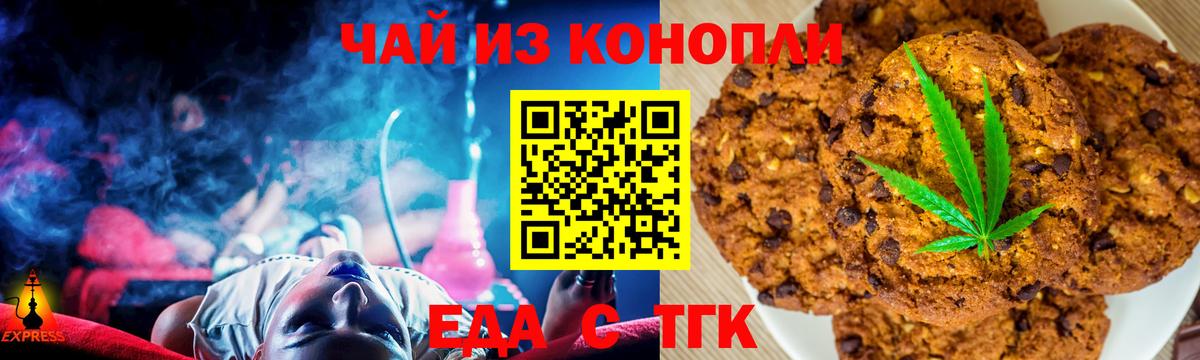 Canna-Cookies конопля Тимашёвск