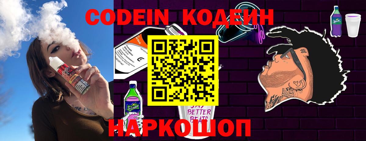 Кодеиновый сироп Lean Purple Drank Тимашёвск