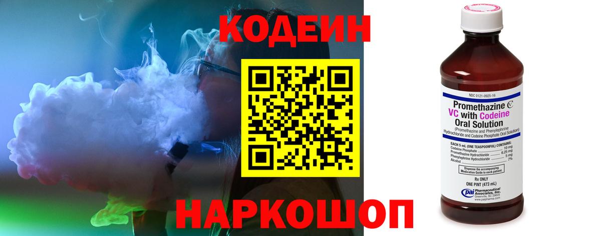 Codein напиток Lean (лин)  Вход с VPN  Кодеиновый сироп Lean напиток Lean (лин)  Тимашёвск 