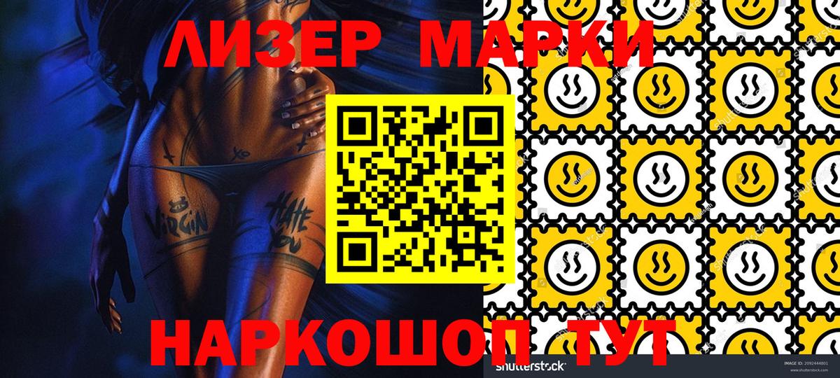 Тимашёвск  Марки 25I-NBOMe  Вход с VPN  Марки 25I-NBOMe 1,8мг 