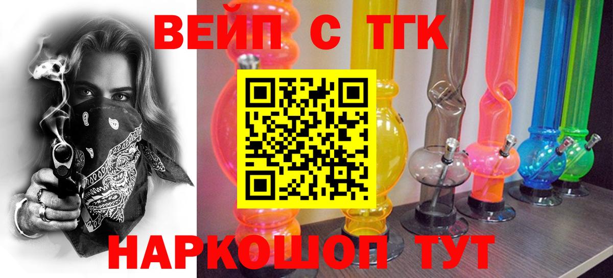 ТГК вейп  Дистиллят ТГК Wax  Тимашёвск  Вход с VPN 
